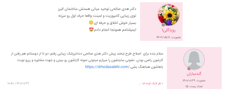 نظرات در خصوص دکتر هدی صالحی ندانپزشک زیبایی در اصفهان در سایت نی نی سایت 