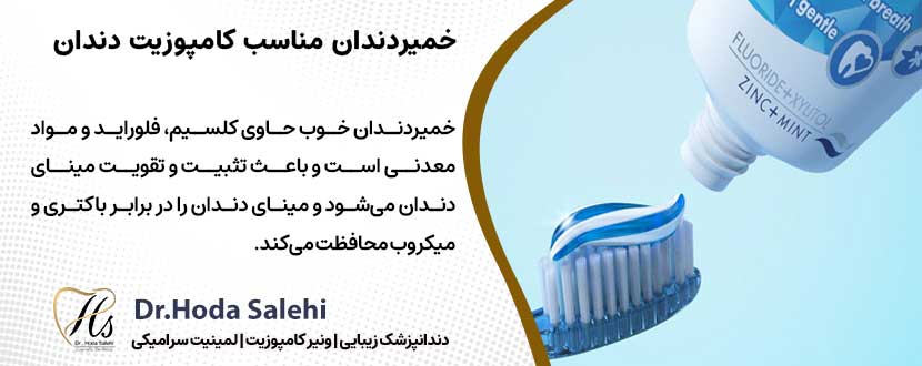 خمیردندان مناسب کامپوزیت دندان |دکتر هدی صالحی دندانپزشک زیبایی در اصفهان